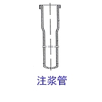 注浆管 注浆管